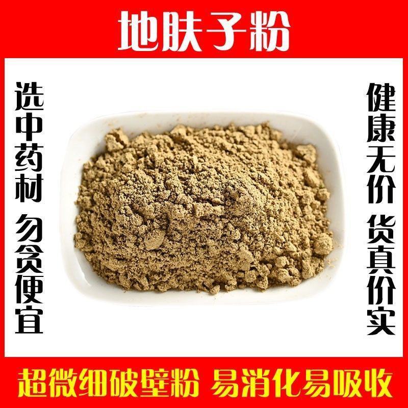 地肤子粉野生高品质超细破壁纯粉地肤籽地夫子扫把籽