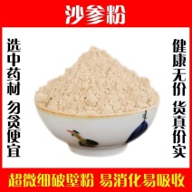 北沙参粉高品质天然南沙参特级破壁超细粉泡茶水中药材