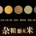 杂粮藜麦米五种优质杂粮