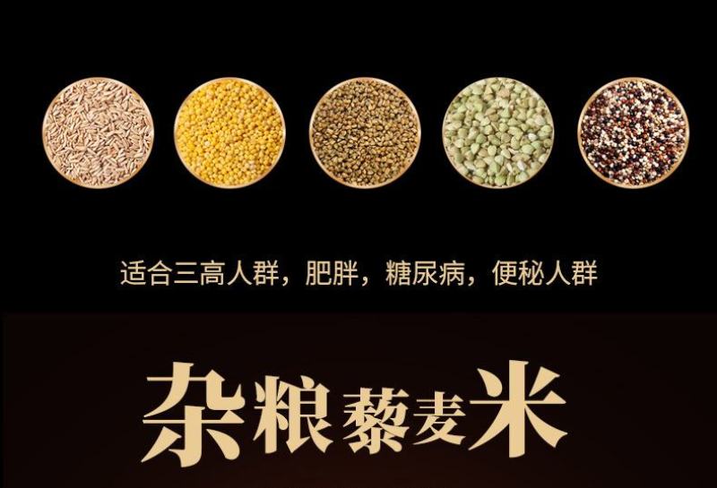 杂粮藜麦米五种优质杂粮