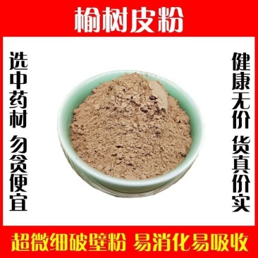 榆树皮粉食用高品质榆钱皮榆皮榆白皮粉破壁超细中药材