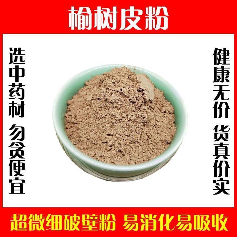 榆树皮粉食用高品质榆钱皮榆皮榆白皮粉破壁超细中药材