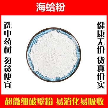 天然文蛤粉高品质破壁超细粉蛤壳哈蜊粉海蛤粉正品中药材