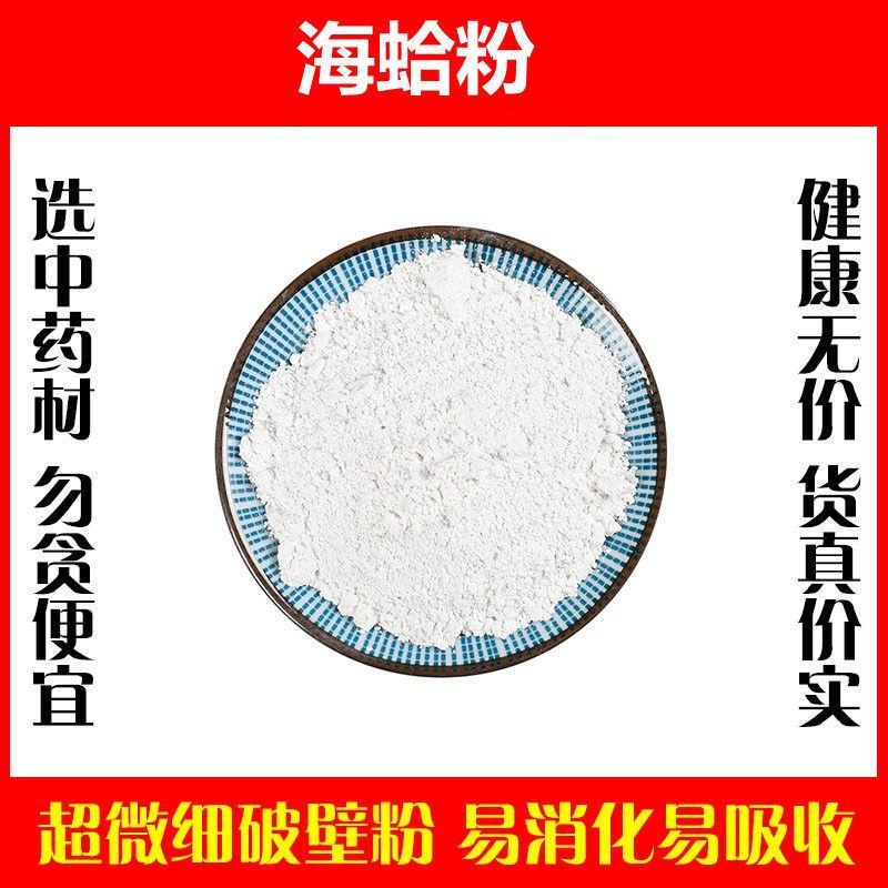 天然文蛤粉高品质破壁超细粉蛤壳哈蜊粉海蛤粉正品中药材