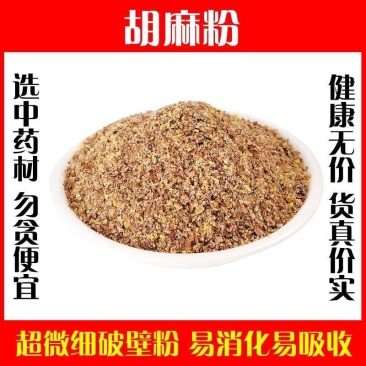 黄金亚麻籽粉高品质破壁超细粉熟胡麻子粉现磨食用烘焙泡水