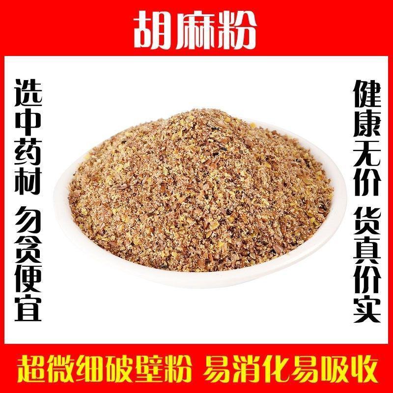 黄金亚麻籽粉高品质破壁超细粉熟胡麻子粉现磨食用烘焙泡水