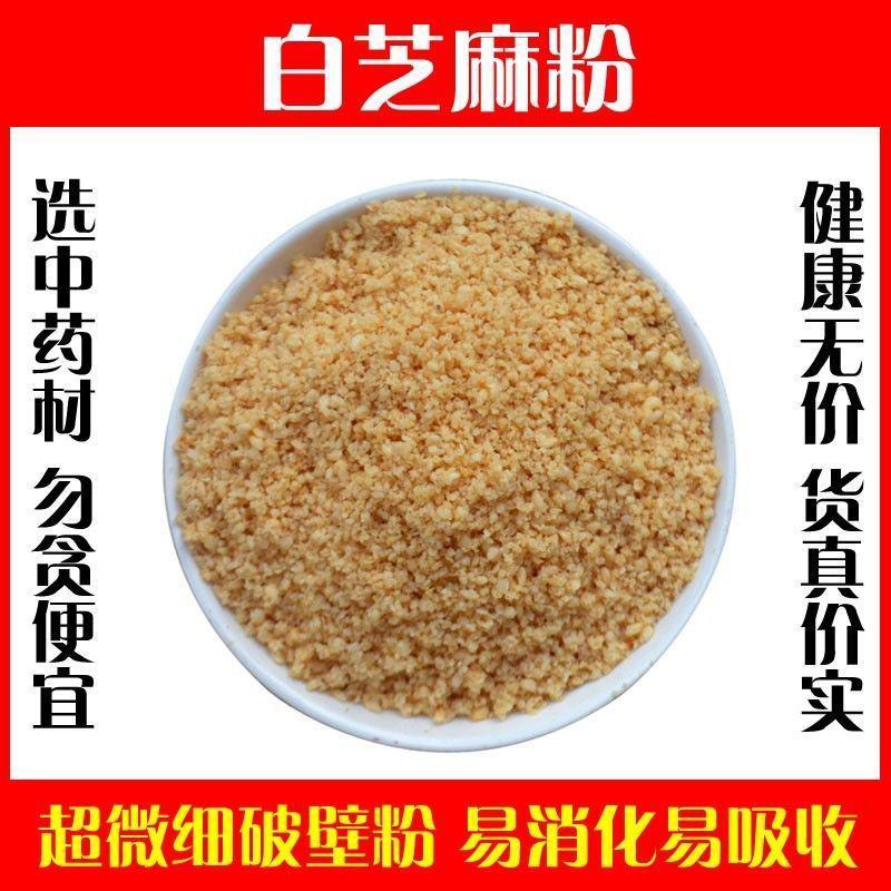 白芝麻粉炒熟商用高品质即食现磨纯粉烧烤现磨天然原味破壁
