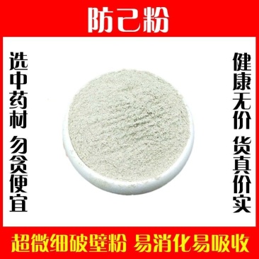 汉防己粉破壁超细粉高品质中药材木防己粉野生特级泡茶水正品