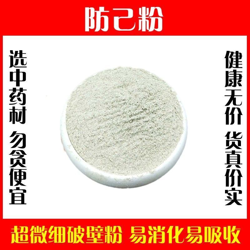 汉防己粉破壁超细粉高品质中药材木防己粉野生特级泡茶水正品