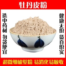 现磨野生特级牡丹皮粉破壁超细粉高品质泡茶水面膜中药材