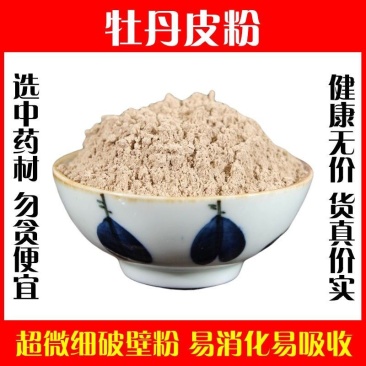 现磨野生特级牡丹皮粉破壁超细粉高品质泡茶水面膜中药材