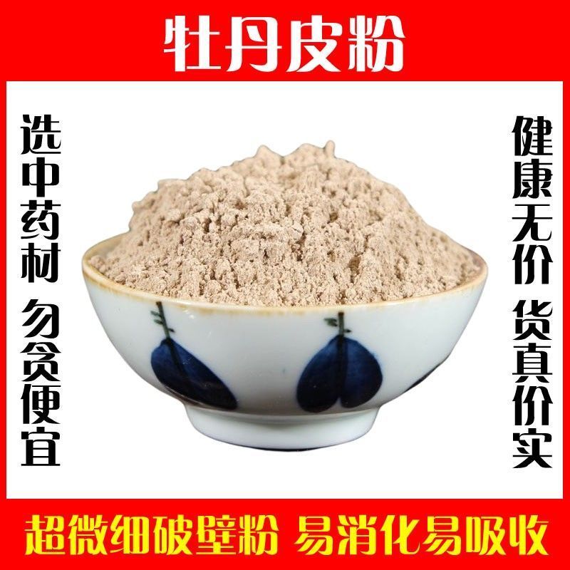 现磨野生特级牡丹皮粉破壁超细粉高品质泡茶水面膜中药材