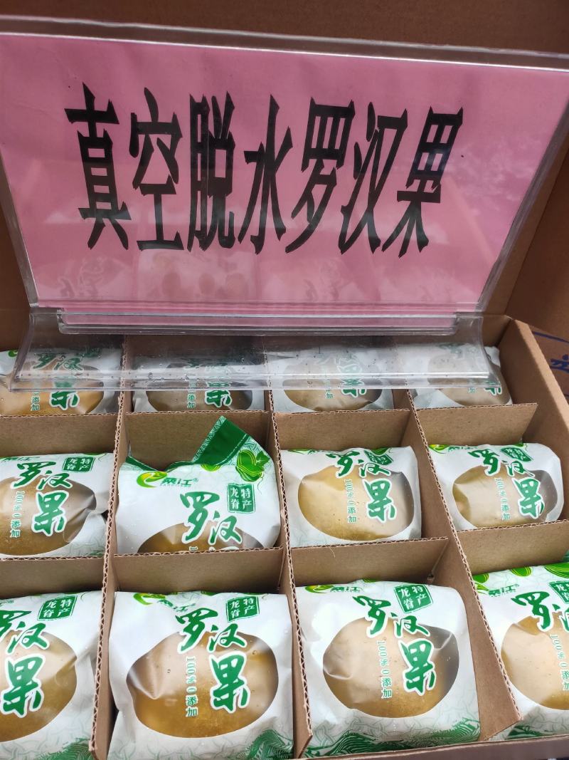 罗汉果桂林原产地批零厂！有机优果+冻干技术，不满意包退！