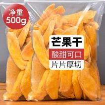 新品芒果干500g大袋重水果干果脯泰国风味零食批发大礼包