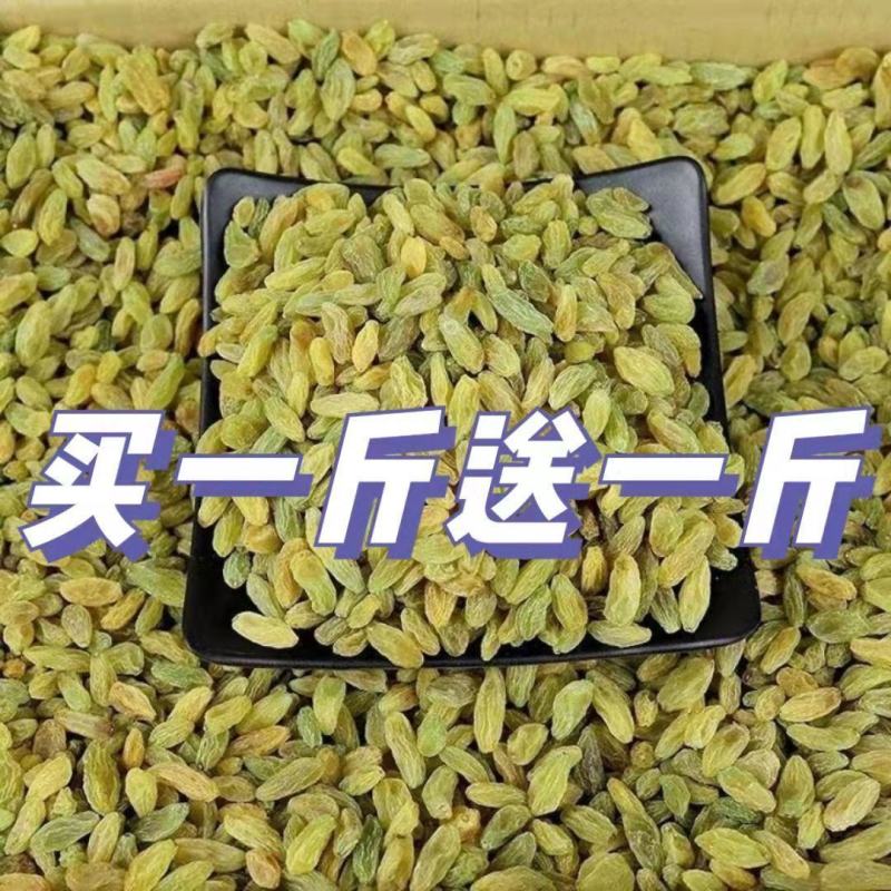 【买一斤送一斤】超低价新疆葡萄干大颗粒无核葡萄干批发零食