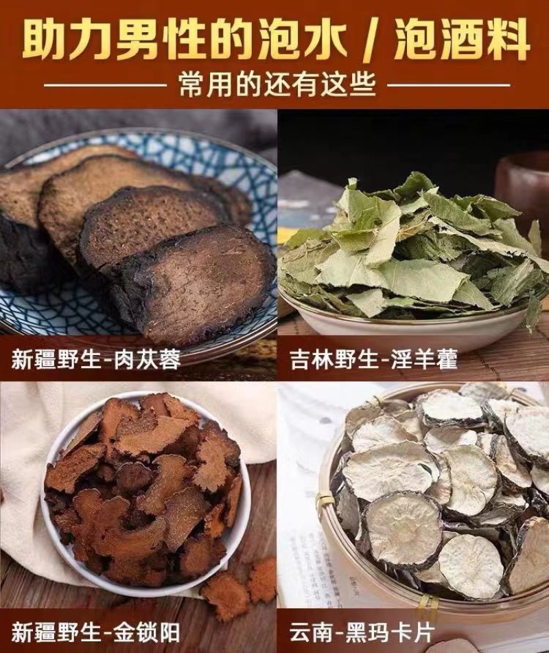 泡酒料风流果壮阳果1000g一件，拍两件送泡酒配方