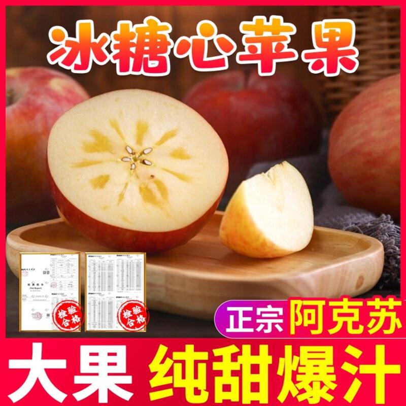 新疆阿克苏红旗坡苹果【脆甜精选优质】支持一件代发