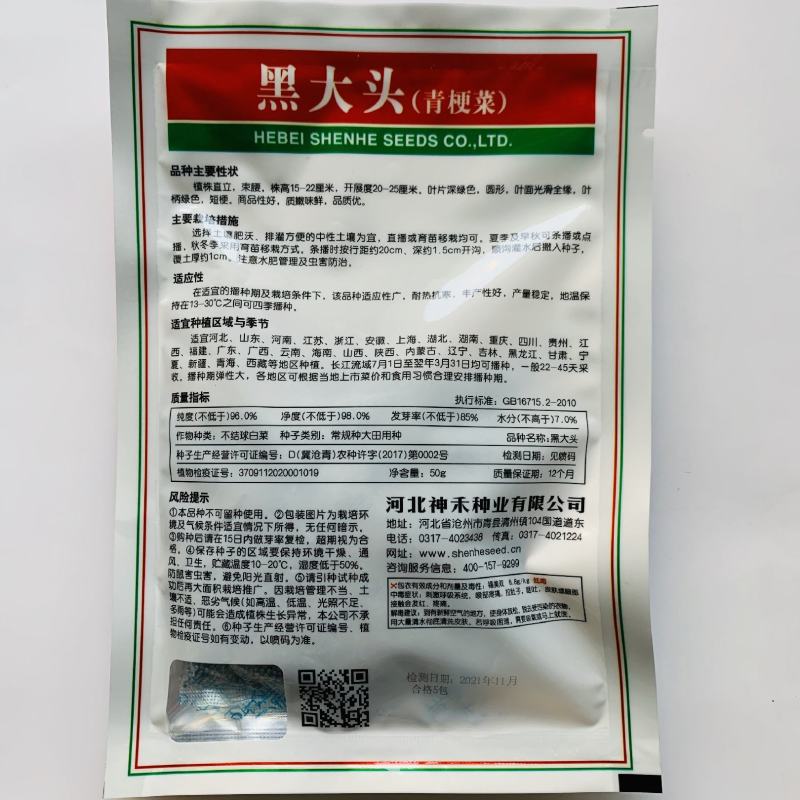 黑大头青梗菜种子叶片深绿色束腰短梗质嫩味鲜四季黑青菜种子