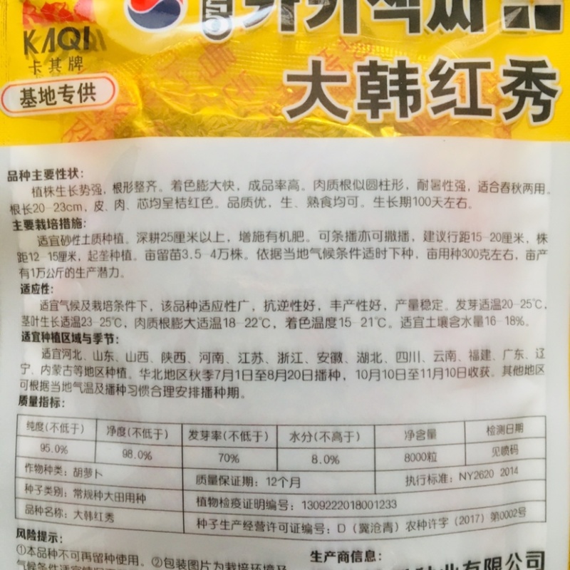卡其大韩红秀胡萝卜种子基地专用表皮光滑根形美观