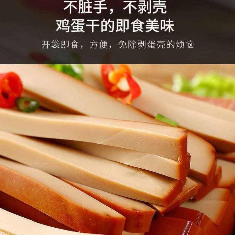 【工厂】【一件代发】酱香鸡蛋干下饭菜凉拌菜即食包邮