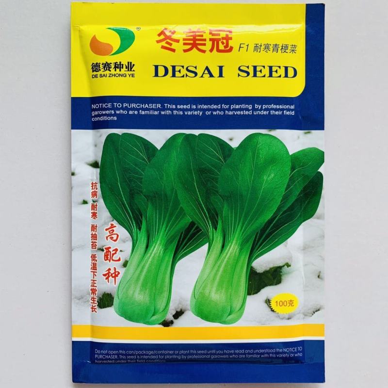 德赛冬美冠/春优耐寒青梗菜种子叶色油绿青菜种子越冬蔬菜种