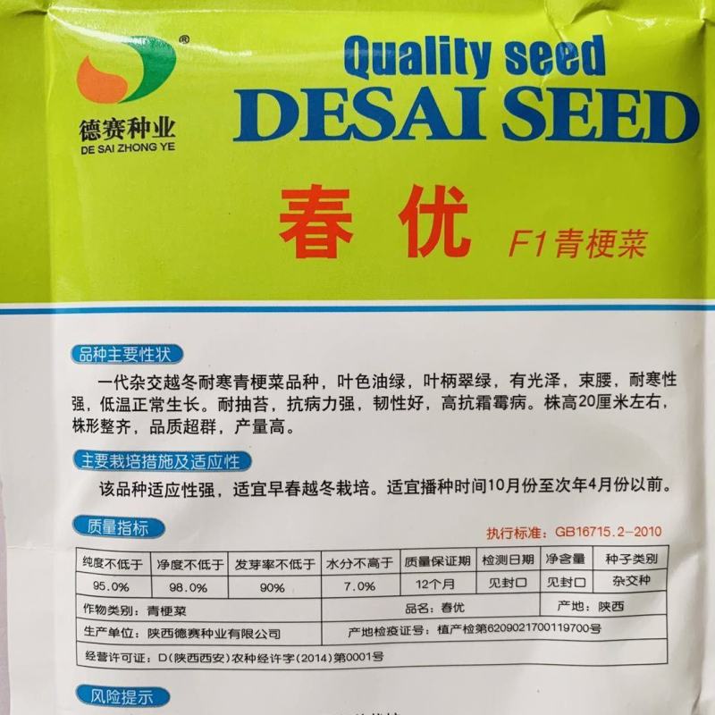 德赛冬美冠/春优耐寒青梗菜种子叶色油绿青菜种子越冬蔬菜种