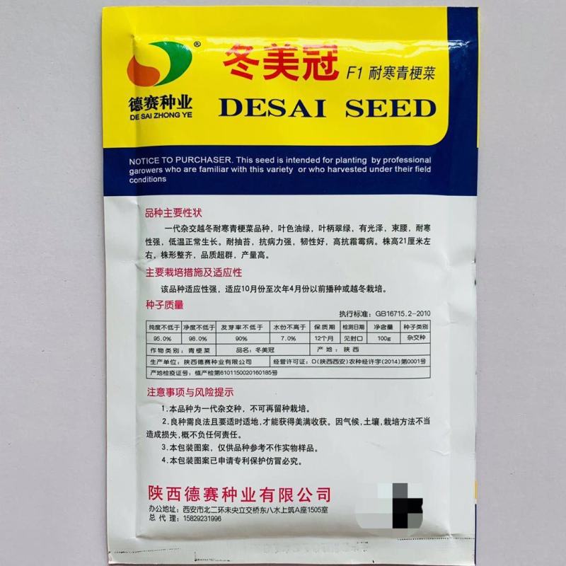 德赛冬美冠/春优耐寒青梗菜种子叶色油绿青菜种子越冬蔬菜种