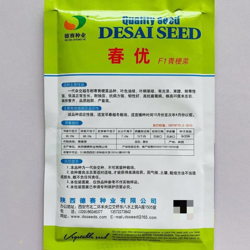 德赛冬美冠/春优耐寒青梗菜种子叶色油绿青菜种子越冬蔬菜种