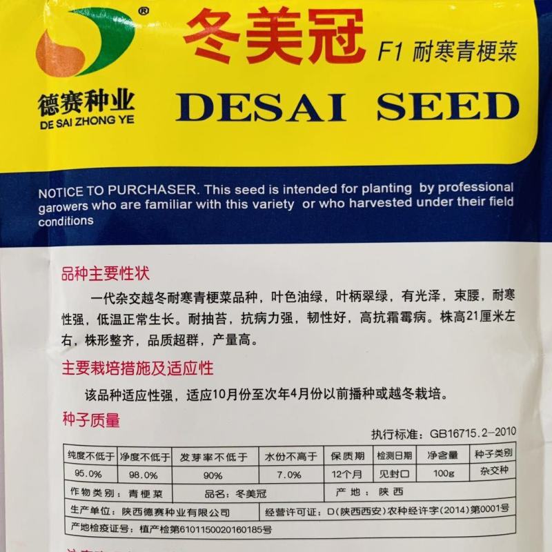 德赛冬美冠/春优耐寒青梗菜种子叶色油绿青菜种子越冬蔬菜种