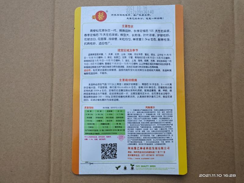 珍玉松宝100松花菜种子半松高产青梗松花豫艺种业