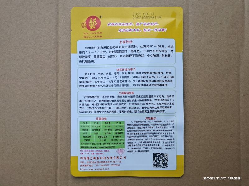 绿秀春早甘蓝种子豫艺种业绿球高产抗病早熟