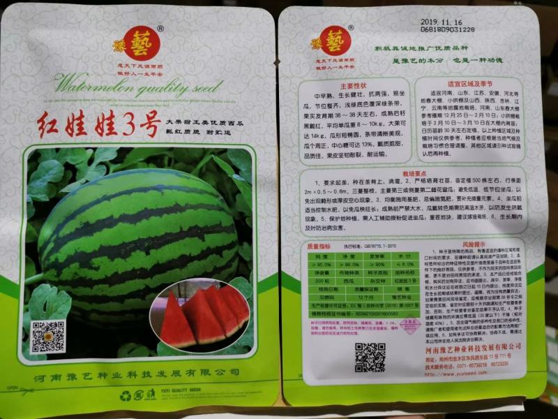 豫艺红娃娃3号甜王西瓜种子豫艺种业大果甜王优秀西瓜品种