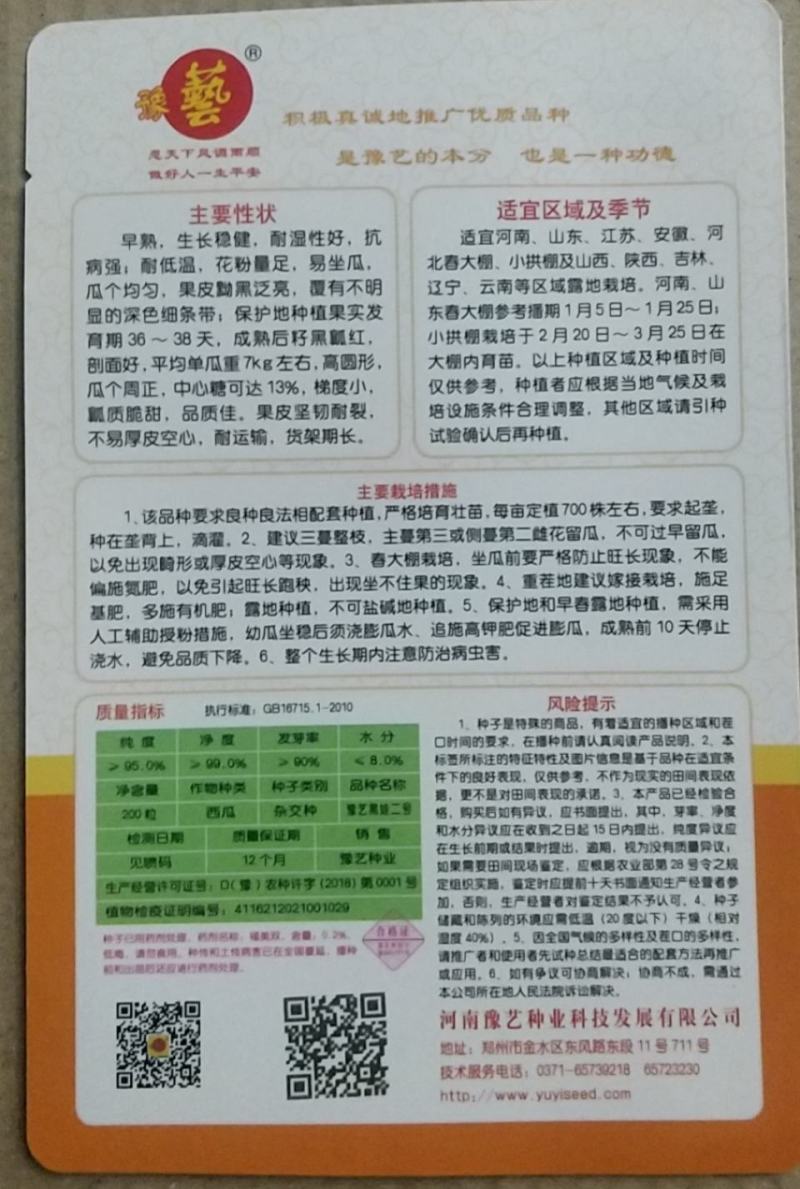 豫艺黑娃二号西瓜种子黑皮大红瓤耐低温早熟口感好