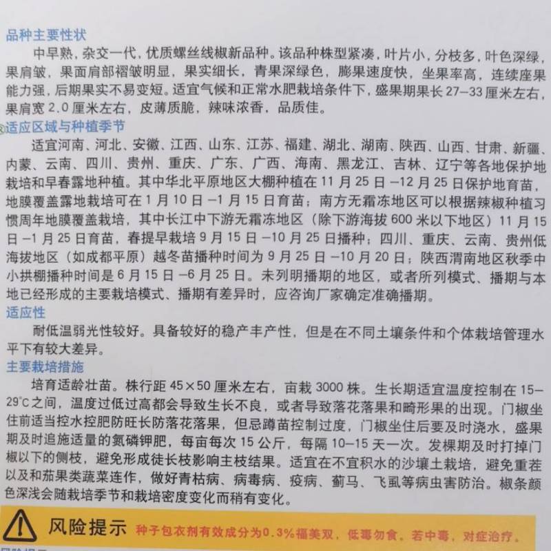 薄皮螺丝线椒种子！绚美辣100特辣坐果量大高品质辣椒种子