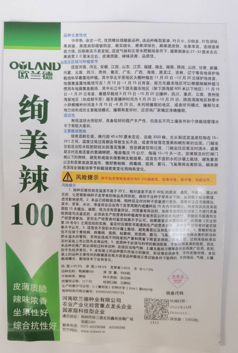 薄皮螺丝线椒种子！绚美辣100特辣坐果量大高品质辣椒种子