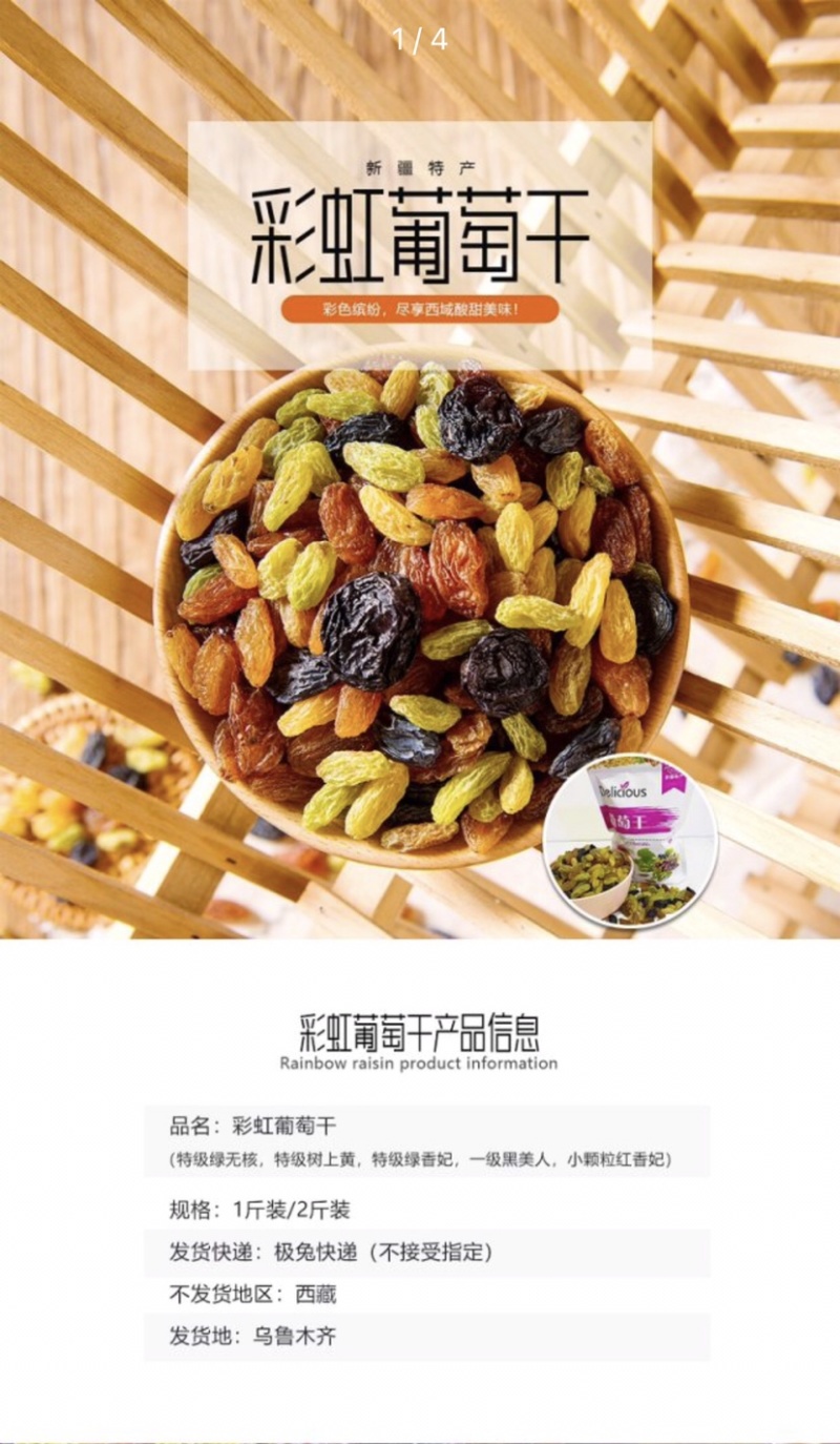 彩虹葡萄干（特级+一级五种葡萄干混合口味装）多种规格