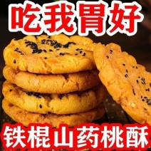 正宗铁棍山药桃酥饼干木糖醇食品无加蔗糖糖尿病人糕点包邮