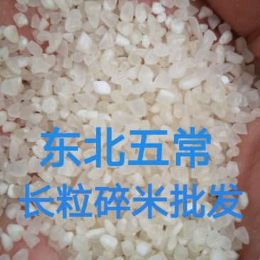 新米碎米，抛光无杂质，宝宝孕妇粥米，黑龙江五常市杜家镇发
