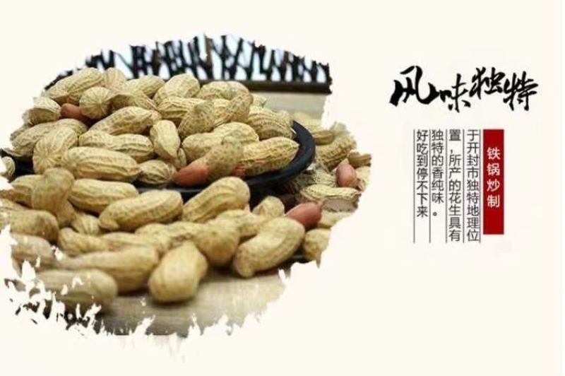 炒花生，木柴炒花生，小炉炒花生，香脆可口支持电商一件代发