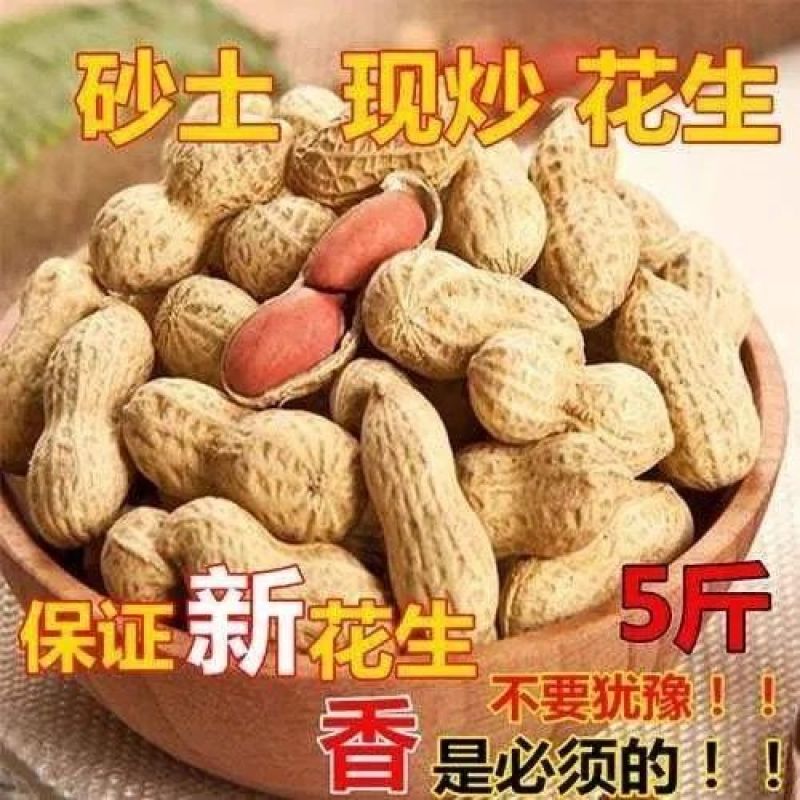 炒花生，木柴炒花生，小炉炒花生，香脆可口支持电商一件代发