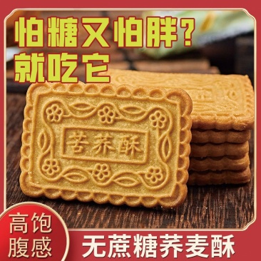 苦荞酥粗粮饼干无蔗糖食品儿童中老年人孕妇营养代餐用包邮