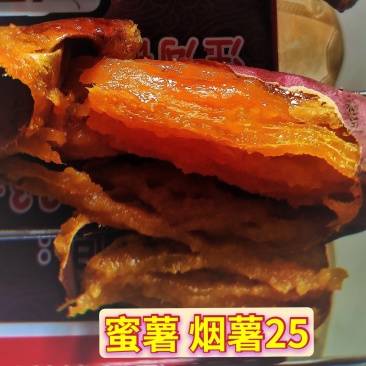 蜜薯烟薯25新番薯流油蜜薯红心蜜薯