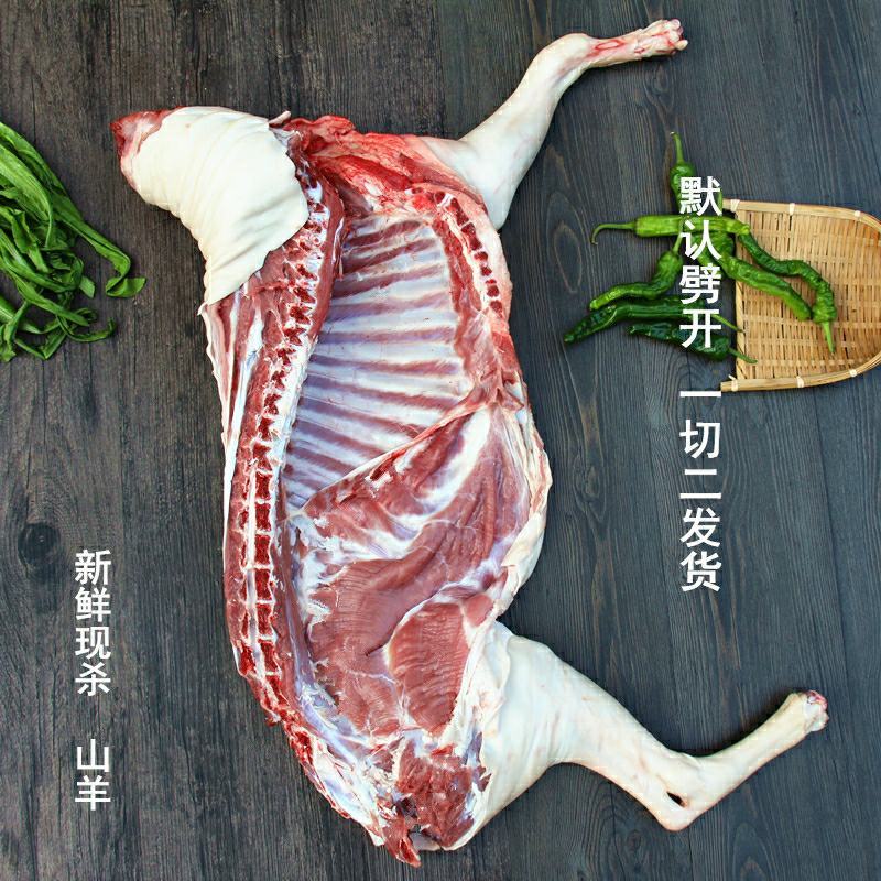 黑山羊肉