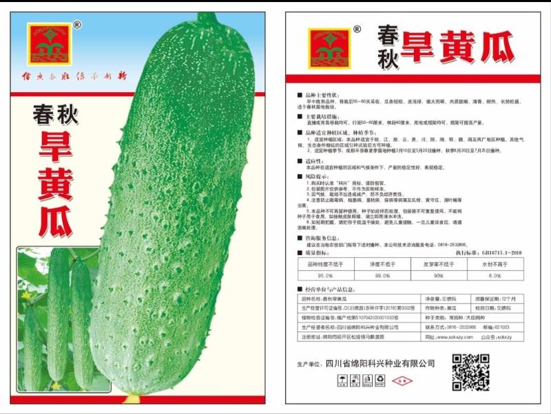 【货源充足】春秋旱黄瓜种子早中晚熟肉脆质嫩耐热旱黄瓜种子