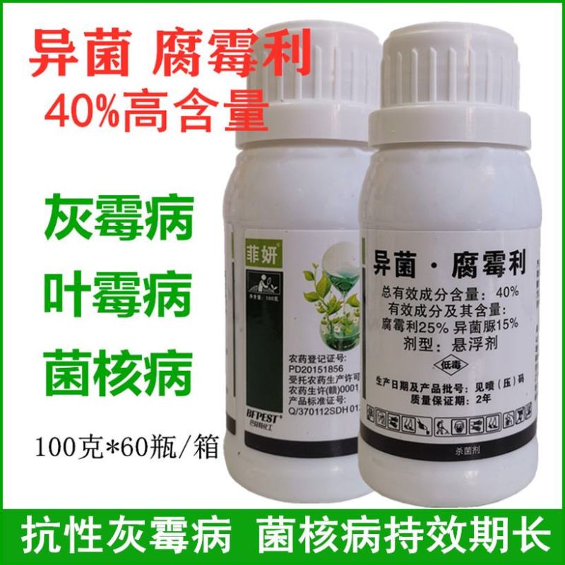40%异菌脲腐霉利蔬菜番茄辣椒草莓黄瓜灰霉病叶霉病农药