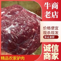 【去皮驴肉】精品驴肉放心食品大量批发、档口