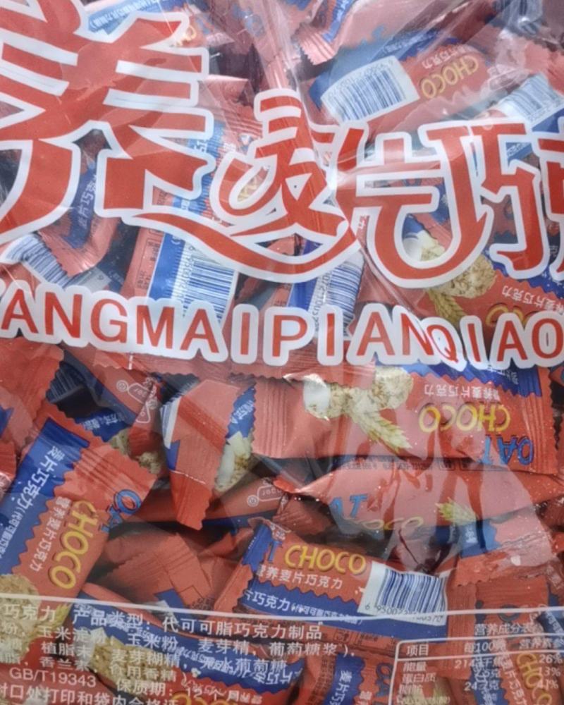 厂家直发燕麦巧克力糖一箱30斤适合地摊展销会商超电商团购
