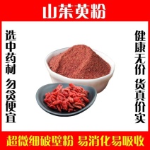 无核山茱萸粉超细破壁高品质枣皮山芋肉山萸肉野生特级正品
