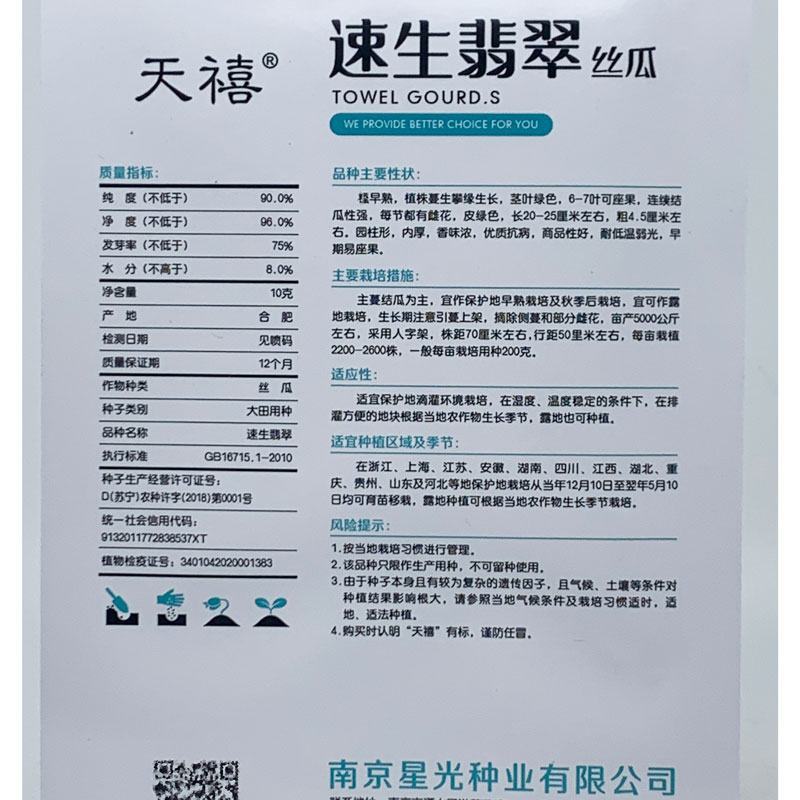 短棒油皮丝瓜种子早熟高产水瓜种子10克原装发货