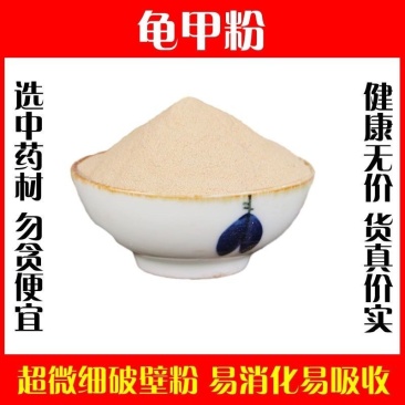 龟甲粉破壁超细粉高品质制龟板粉乌龟壳中药材正品保证